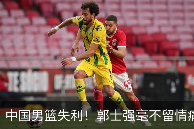 中国男篮失利！郭士强毫不留情痛斥一名先发，并非徐昕，也不是赵嘉义