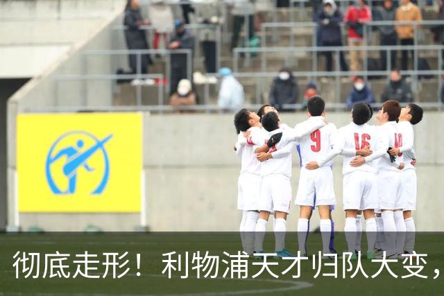 彻底走形！利物浦天才归队大变，球迷怒喷，新帅却强行力保